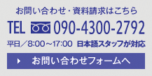 お問い合わせ?資料請(qǐng)求はこちら TEL 0797-31-9269 平日／9:00～18:00 お問い合わせフォームへ